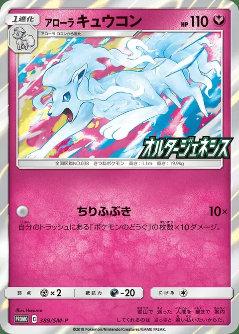 Ninetales di Alola