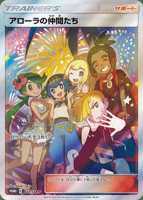 Alola Friends