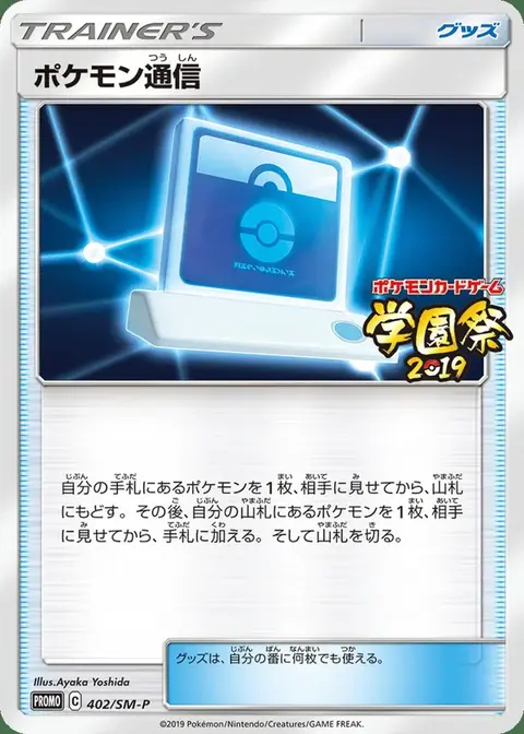 Comunicazione Pokémon