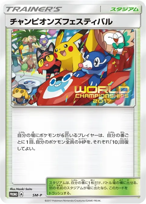 Festa Dei Campioni