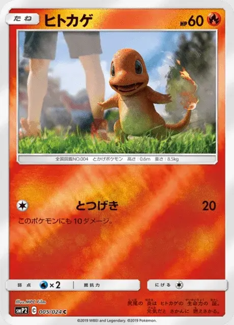 Charmander