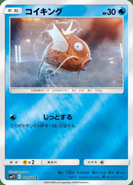 Magikarp