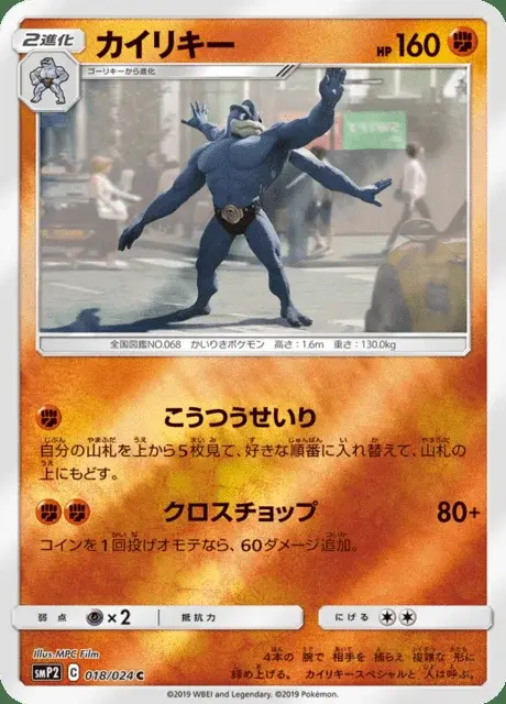 Machamp