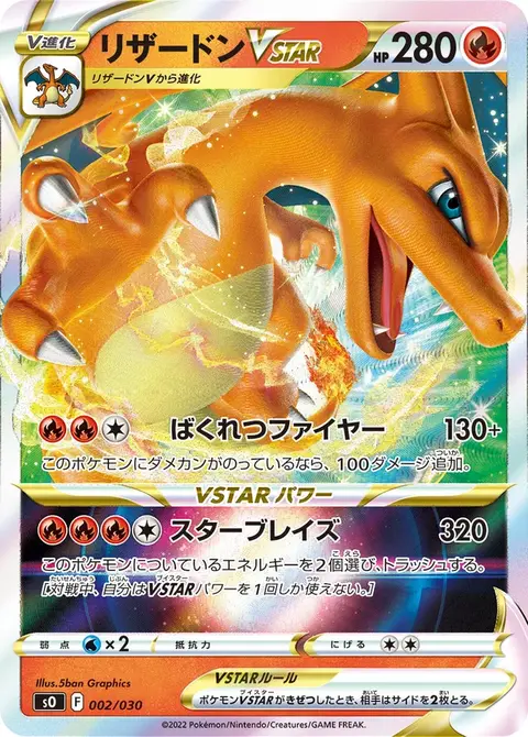 Charizard V ASTRO