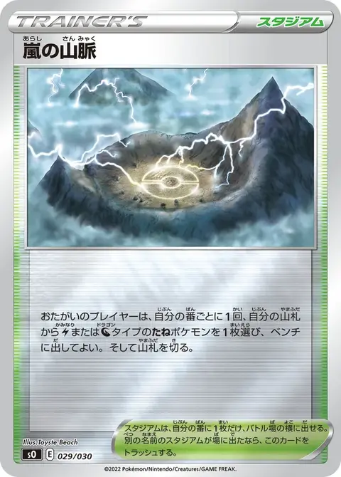 Montagne Tempestose