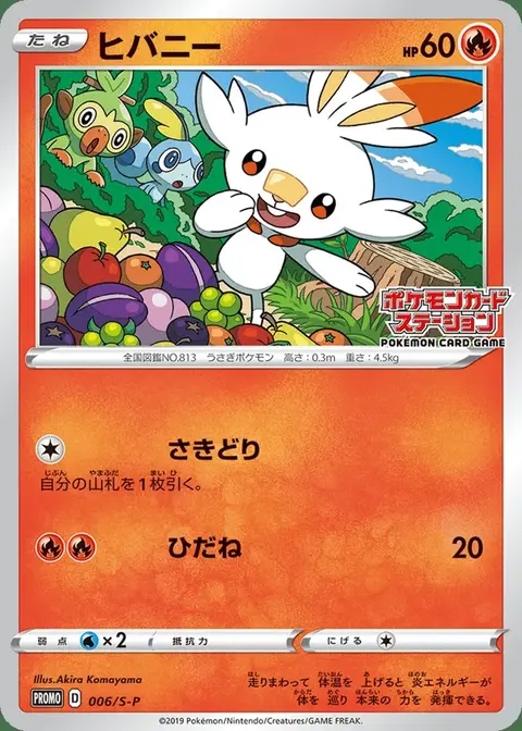 Scorbunny