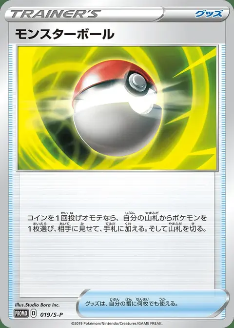 Poké Elettropalla
