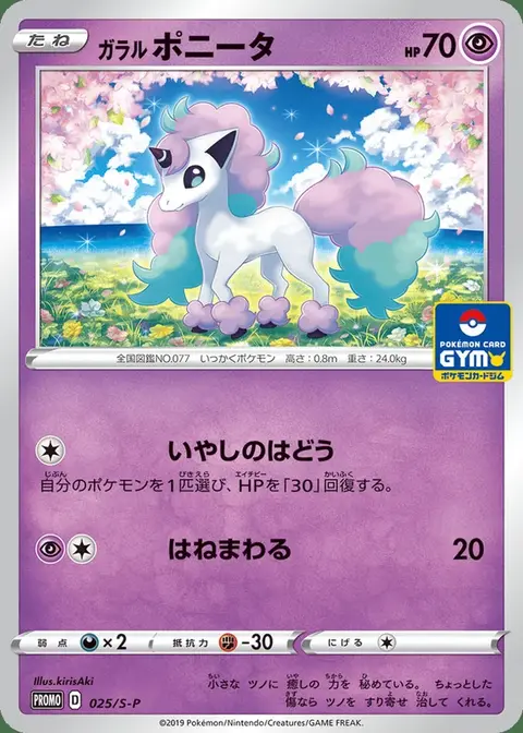 Ponyta Di Galar