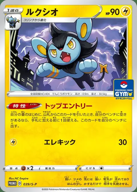 Luxio