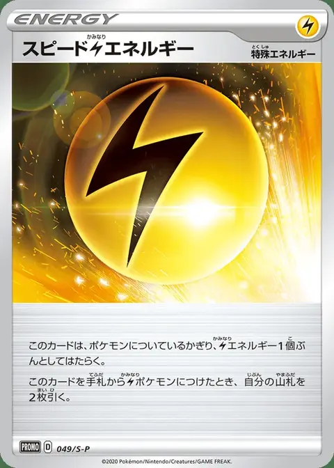 Energia Lightning Velocità