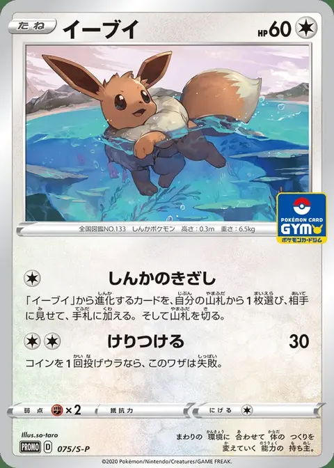Eevee
