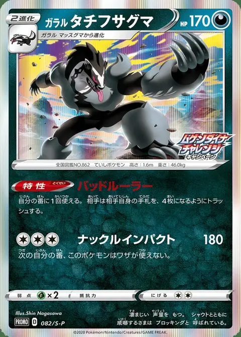 Obstagoon di Galar