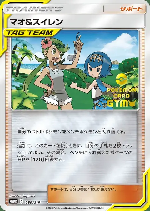 Ibis e Suiren