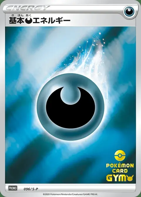 Energia Oscurità