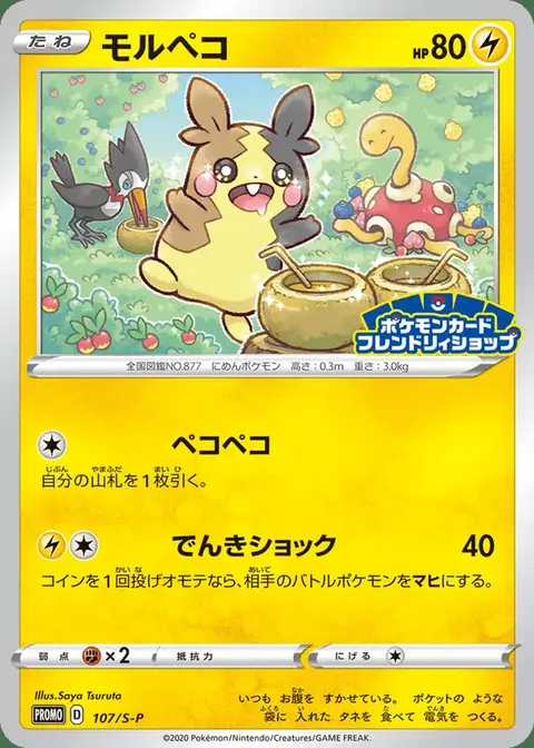 Morpeko