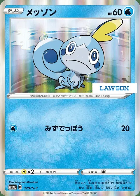 Sobble