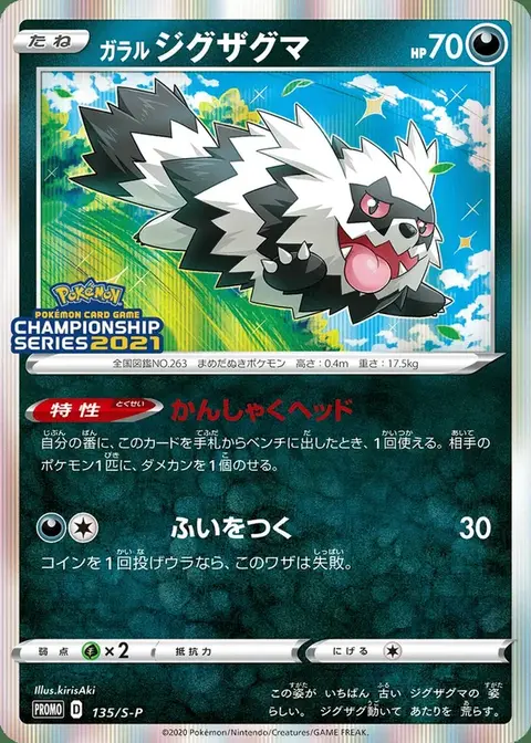Zigzagoon di Galar