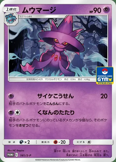Mismagius