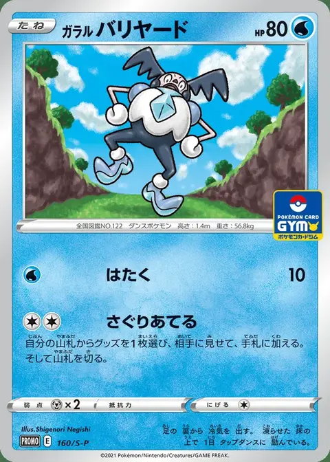 Mr. Mime di Galar