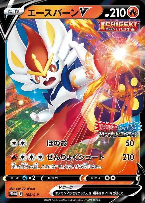 Cinderace V