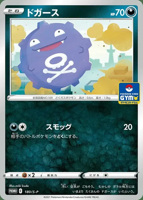 Koffing