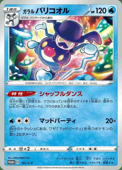 Mr. Rime di Galar