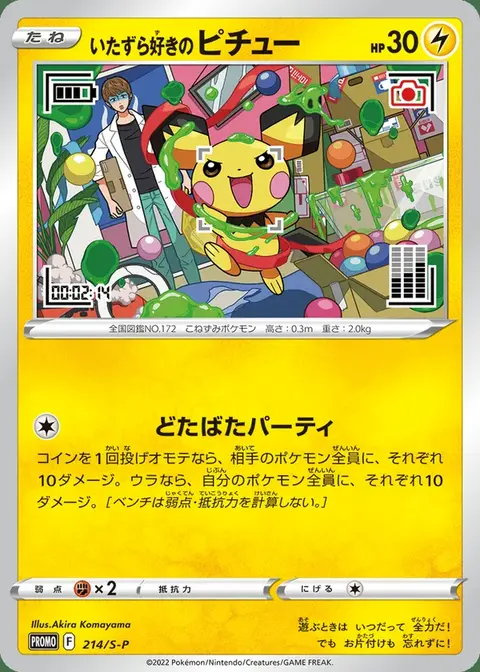 Pichu