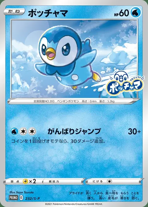 Piplup