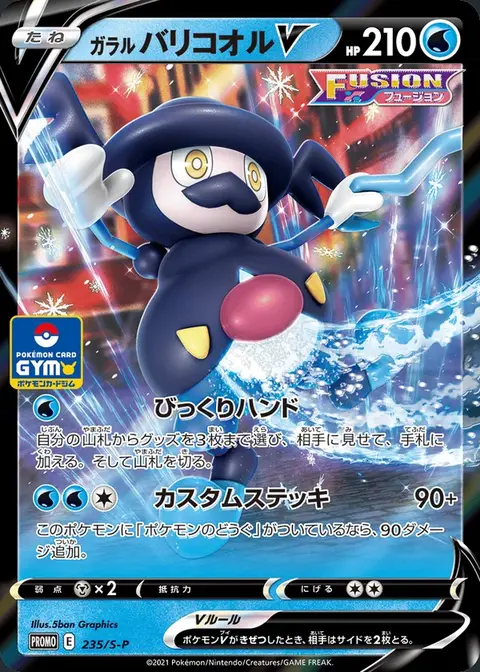 Mr. Rime di Galar V