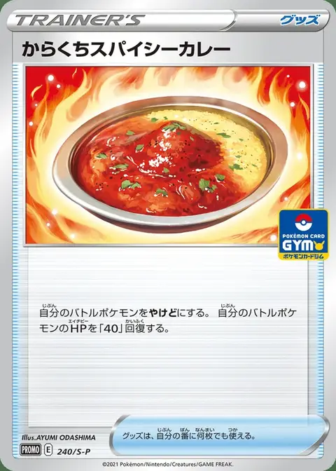 Curry piccante alle spezie