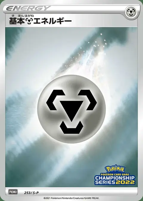 Energia Metallo