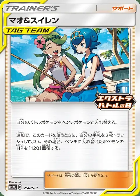 Ibis e Suiren