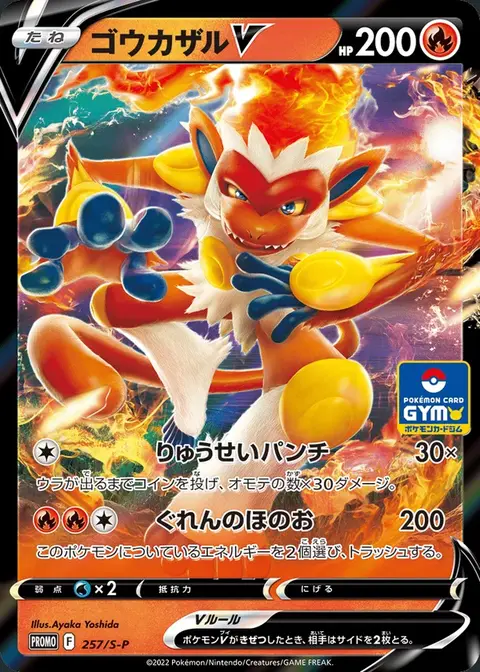 Infernape V