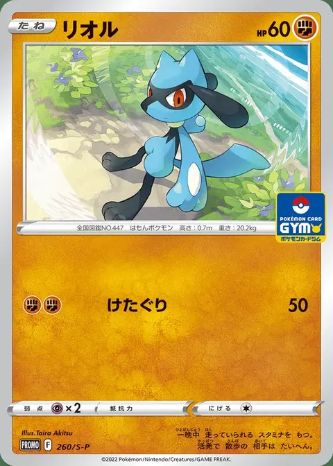 Riolu