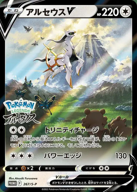 Arceus V