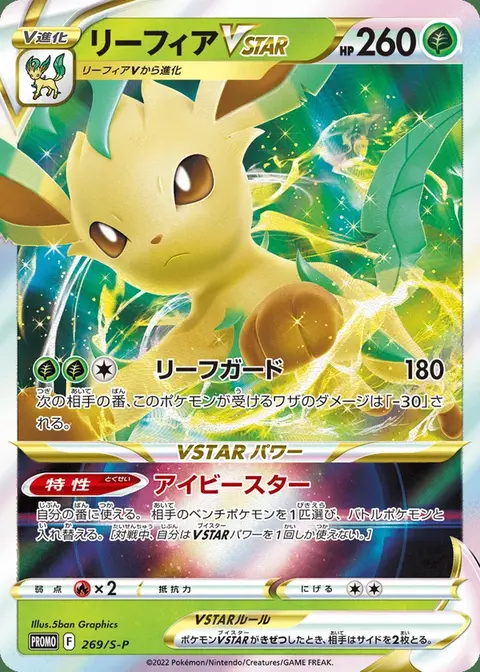 Leafeon V ASTRO