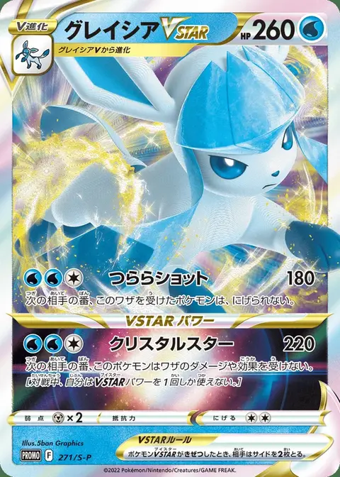 Glaceon V ASTRO