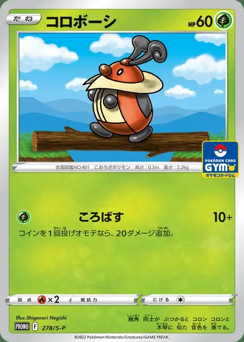 Kricketot