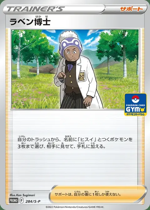 Professor Laven