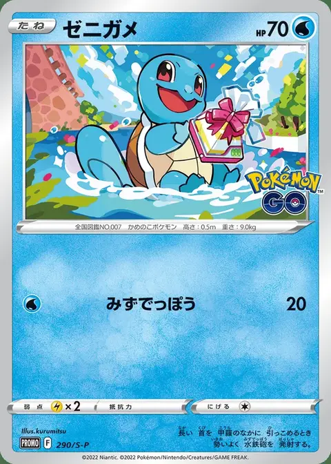 Squirtle