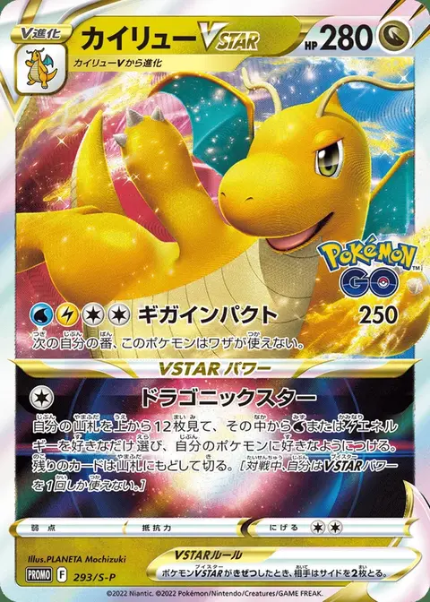Dragonite V ASTRO