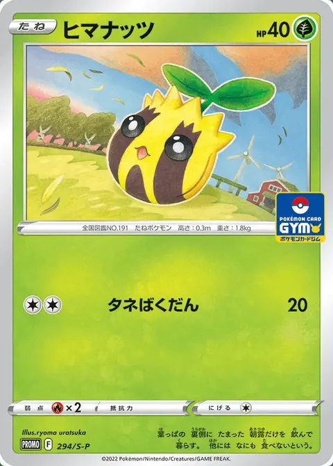 Sunkern