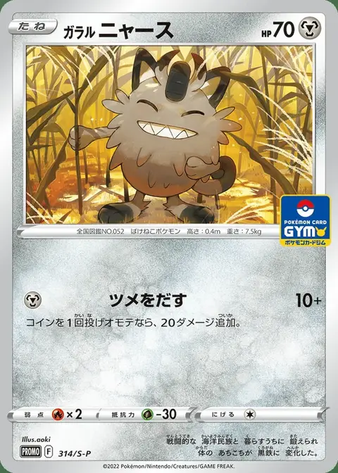 Meowth di Galar