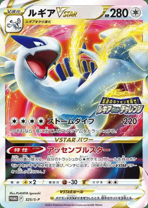 Lugia V ASTRO