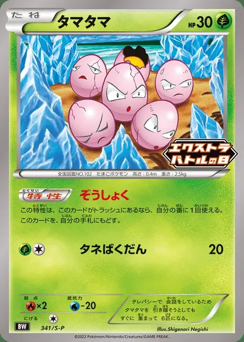 Exeggcute