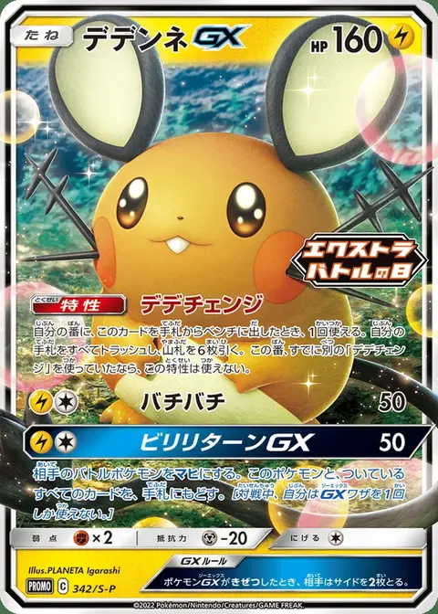Dedenne-GX