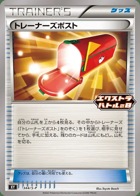 Trainers’ Mail