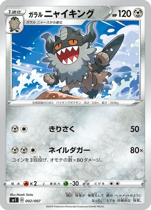 Perrserker di Galar