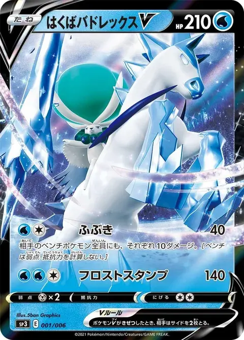 Calyrex Cavaliere Glaciale V