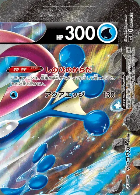 Greninja V-UNION